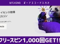 ビットカジノ　ボーナスコード入力で1,000回フリースピン獲得！